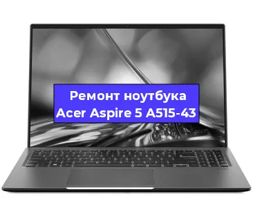 Ремонт блока питания на ноутбуке Acer Aspire 5 A515-43 в Ижевске